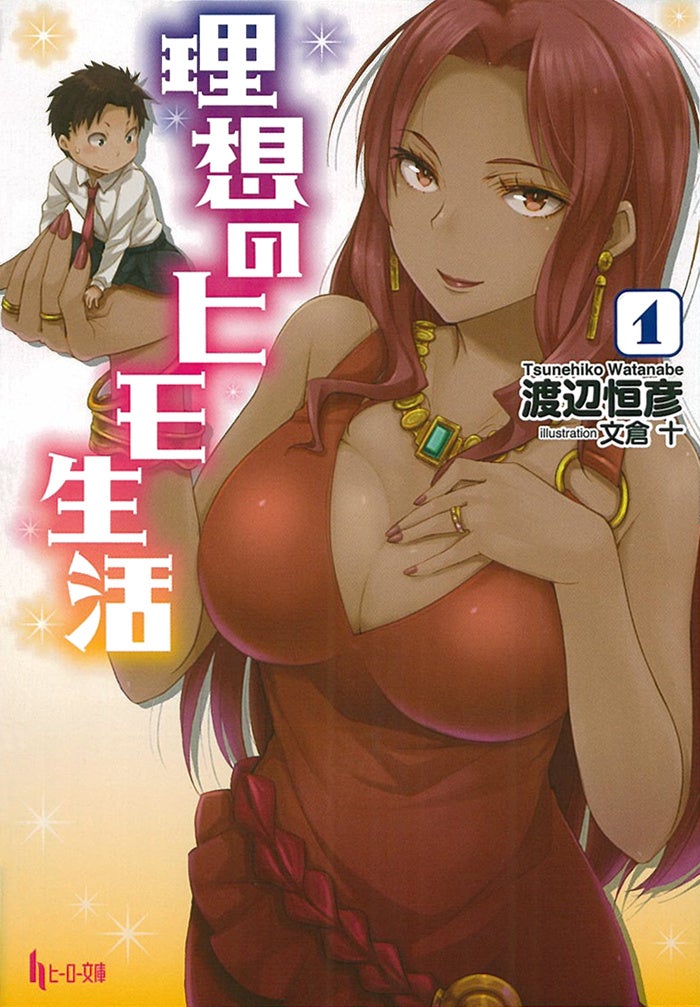 【ヒーロー文庫10周年記念】85シリーズ1巻99円＆最大70％OFF　コミカライズコラボ＆超豪華プレゼントキャンペーンも実施中！のサブ画像11