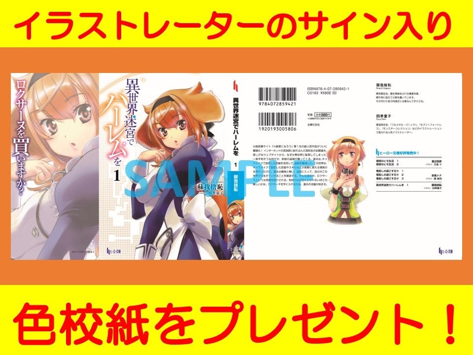 【ヒーロー文庫10周年記念】85シリーズ1巻99円＆最大70％OFF　コミカライズコラボ＆超豪華プレゼントキャンペーンも実施中！のサブ画像12
