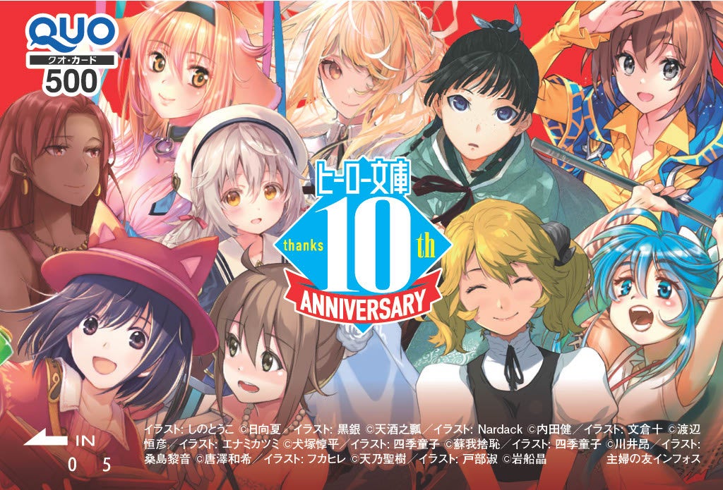 【ヒーロー文庫10周年記念】85シリーズ1巻99円＆最大70％OFF　コミカライズコラボ＆超豪華プレゼントキャンペーンも実施中！のサブ画像13