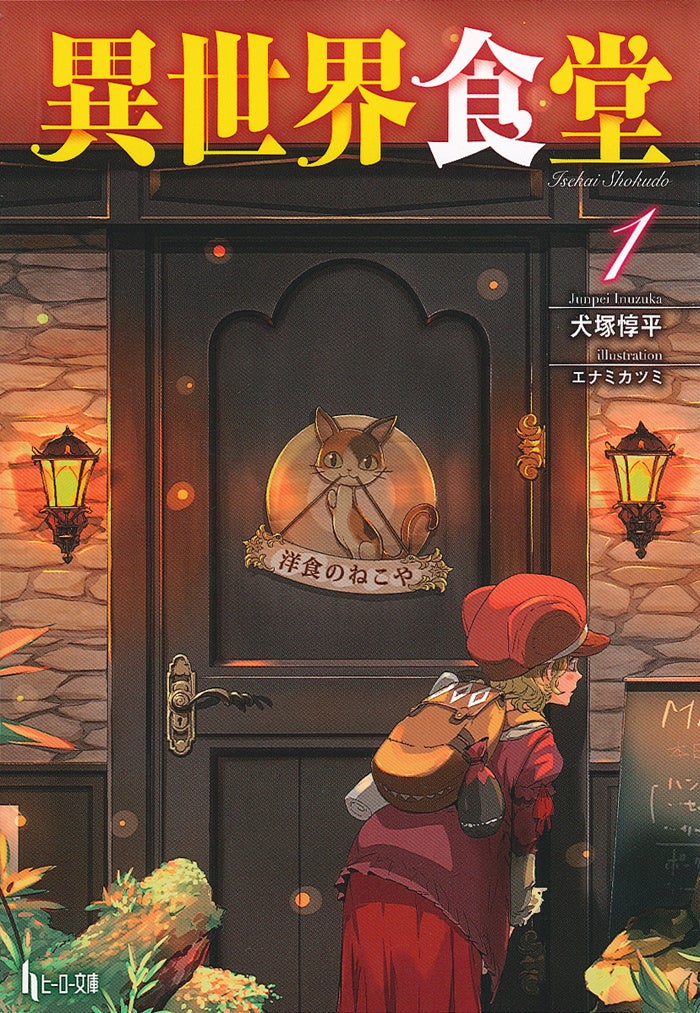 【ヒーロー文庫10周年記念】85シリーズ1巻99円＆最大70％OFF　コミカライズコラボ＆超豪華プレゼントキャンペーンも実施中！のサブ画像3