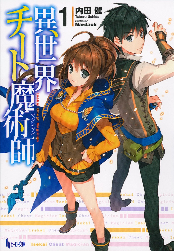 【ヒーロー文庫10周年記念】85シリーズ1巻99円＆最大70％OFF　コミカライズコラボ＆超豪華プレゼントキャンペーンも実施中！のサブ画像4