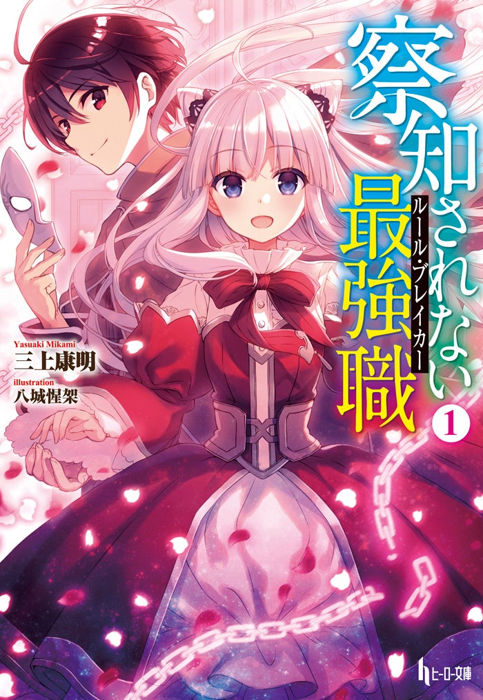 【ヒーロー文庫10周年記念】85シリーズ1巻99円＆最大70％OFF　コミカライズコラボ＆超豪華プレゼントキャンペーンも実施中！のサブ画像8
