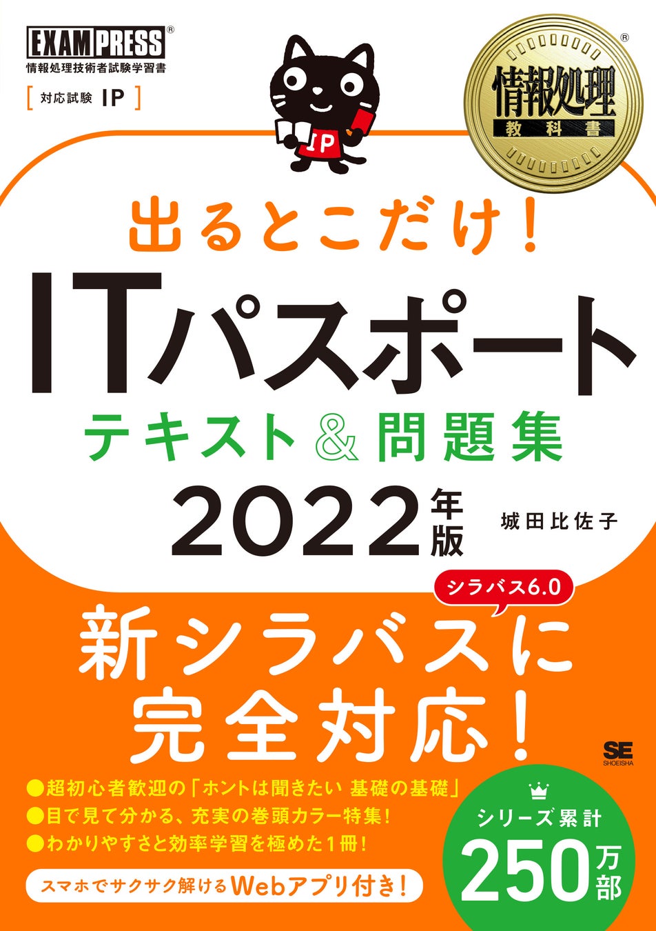 翔泳社の資格試験学習書、電子書籍が50％OFF・紙書籍が10％ポイント還元！9月29日まで、「EXAMPRESS 25周年記念セール」開催のサブ画像2