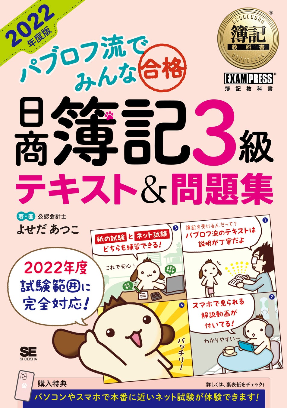 翔泳社の資格試験学習書、電子書籍が50％OFF・紙書籍が10％ポイント還元！9月29日まで、「EXAMPRESS 25周年記念セール」開催のサブ画像3