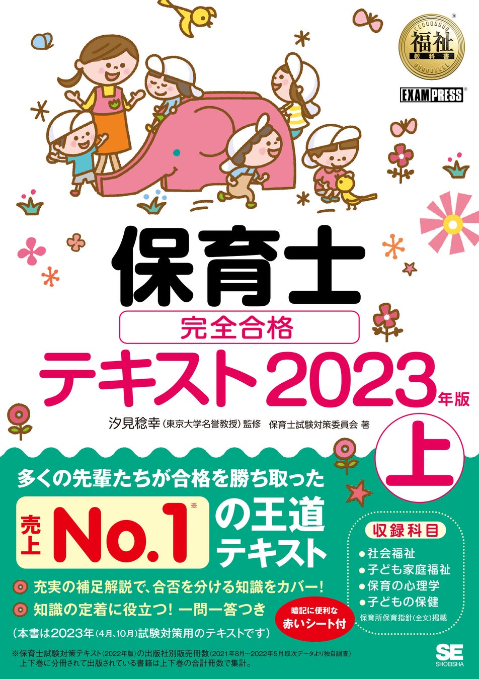 翔泳社の資格試験学習書、電子書籍が50％OFF・紙書籍が10％ポイント還元！9月29日まで、「EXAMPRESS 25周年記念セール」開催のサブ画像5