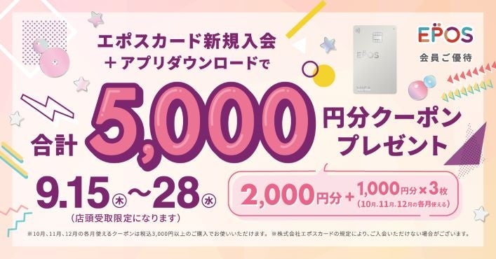 エポスカードで１０％ＯＦＦ！マルイ・モディ全店、マルイのネット通販にて『マルコとマルオの１４日間』開催！のサブ画像2