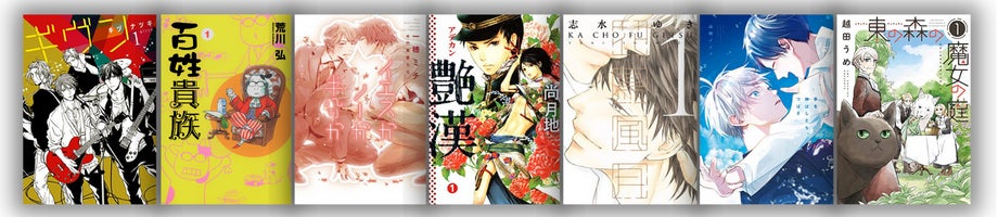 新書館の電子書籍が今だけお得！ 「新書館ブックフェア2022」対象作品2,300冊以上が50%OFF！のサブ画像2