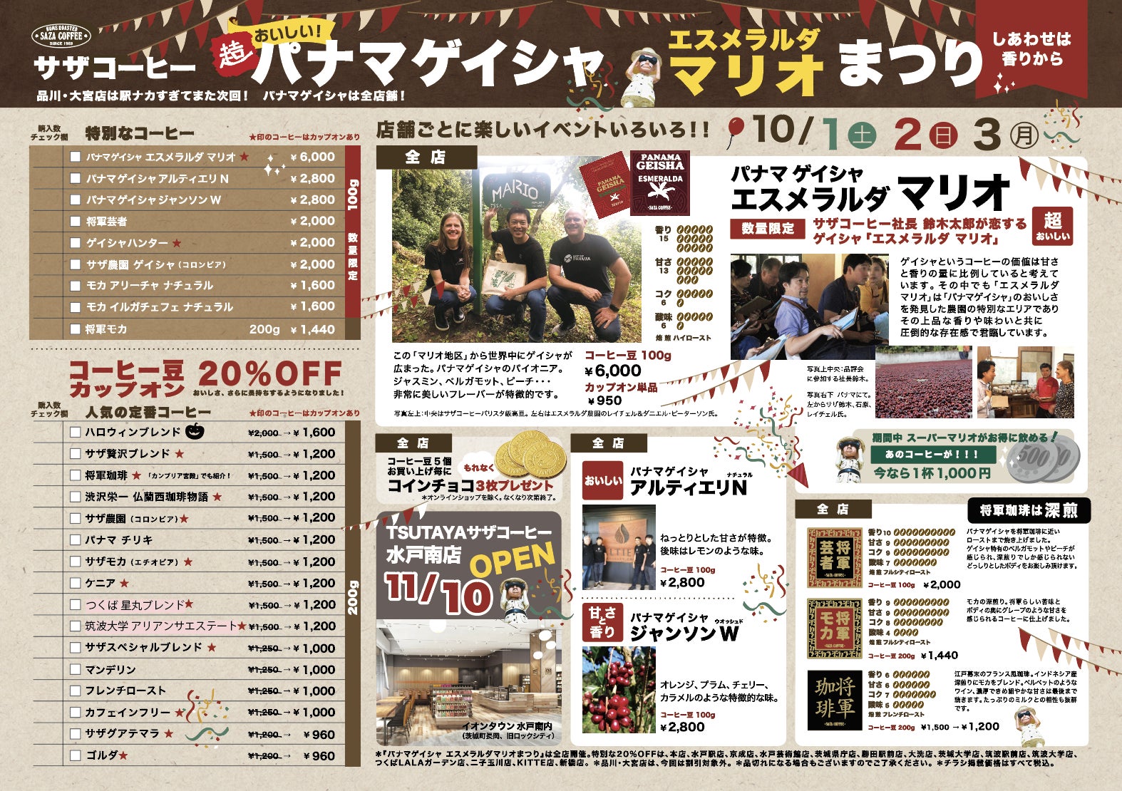 パナマ・ゲイシャ「マリオ」 まつり開催！幻のゲイシャが届いたので「 エスメラルダ農園・マリオ」でお祝いしたい！のサブ画像10_つくばエリアチラシ（表）