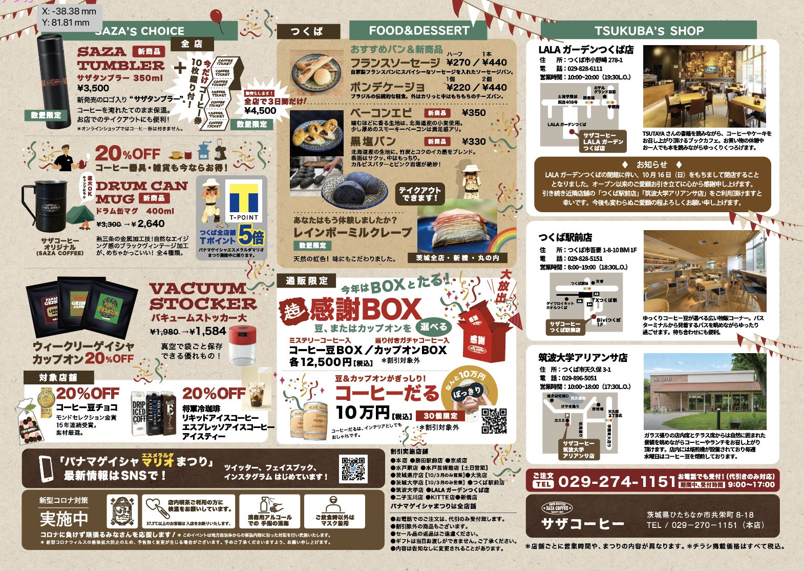 パナマ・ゲイシャ「マリオ」 まつり開催！幻のゲイシャが届いたので「 エスメラルダ農園・マリオ」でお祝いしたい！のサブ画像11_つくばエリアチラシ（裏）