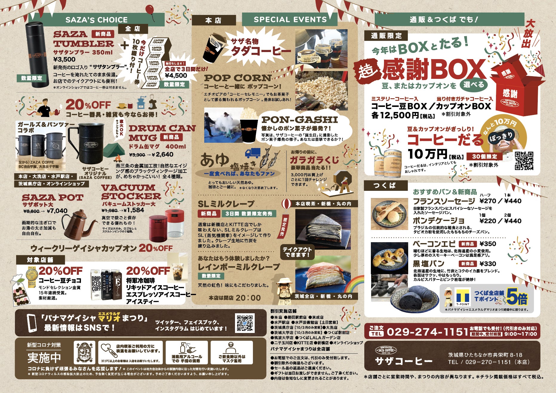 パナマ・ゲイシャ「マリオ」 まつり開催！幻のゲイシャが届いたので「 エスメラルダ農園・マリオ」でお祝いしたい！のサブ画像9_チラシ（裏）