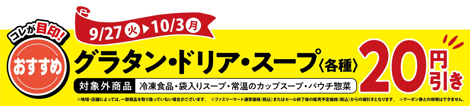 人気洋食店シェフ監修！とろ～り濃厚な味わいが特徴　「ファミマルKITCHEN」よりこだわりの洋食メニューが続々登場！～9月27日（火）からグラタン・ドリア・スープ各種20円引きセールも実施～のサブ画像5