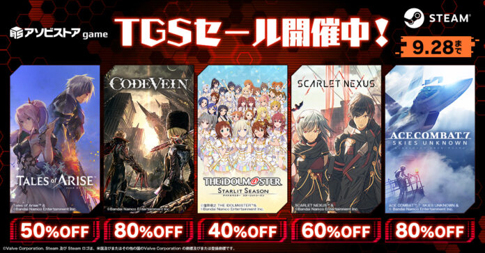 バンダイナムコエンターテインメントアソビストアgame TGSセール開催中！Steamキーコードが期間限定で最大85%OFF！のメイン画像