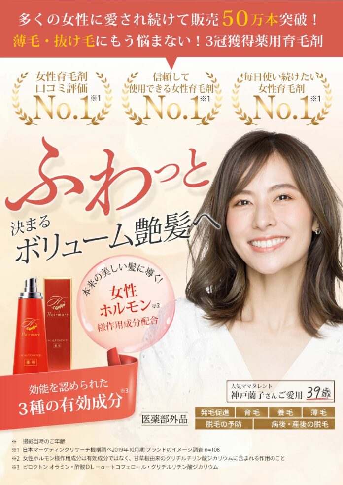 【楽天スーパーSALE】50万本突破の女性用育毛剤ヘアモアが初回購入限定で半額！50%OFFキャンペーン開催！のメイン画像