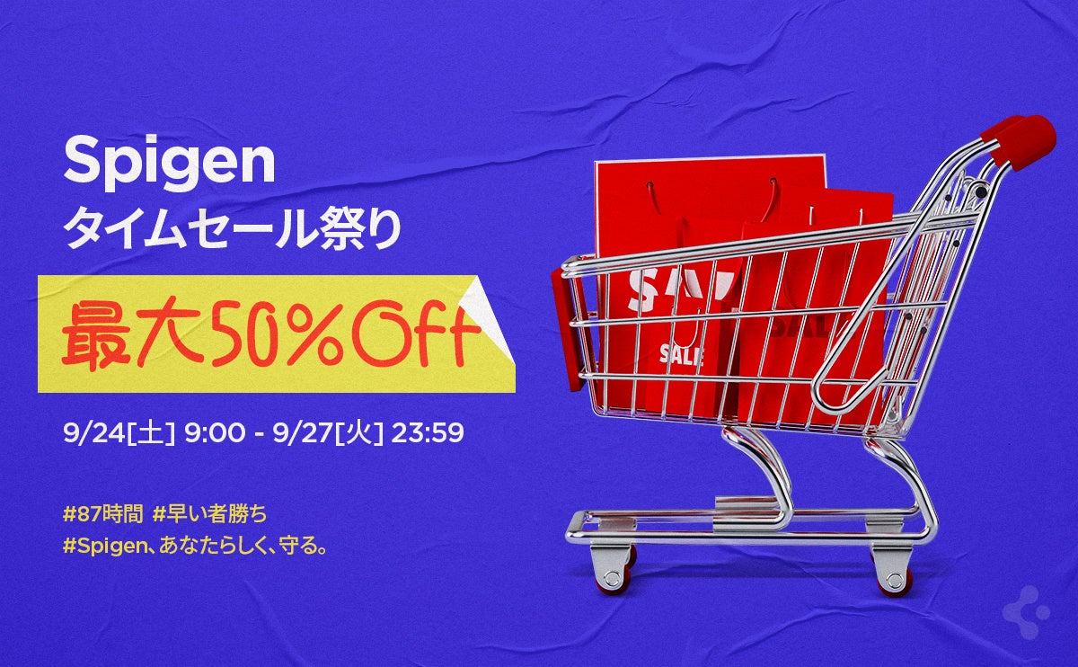 Spigen公式直営店、9月のAmazonビックセールの 「 タイムセール祭り」にて、人気商品が最大50%offOFFで販売!!!のサブ画像1