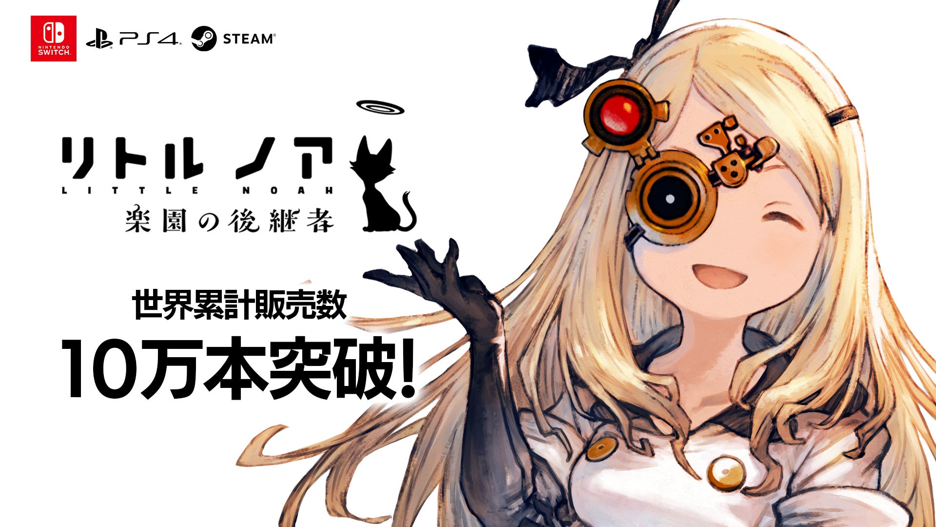 お手軽ローグライトアクション『リトル ノア　楽園の後継者』 ニンテンドーeショップ、Steamストアで最大10%OFFのセールを開催中！のサブ画像2