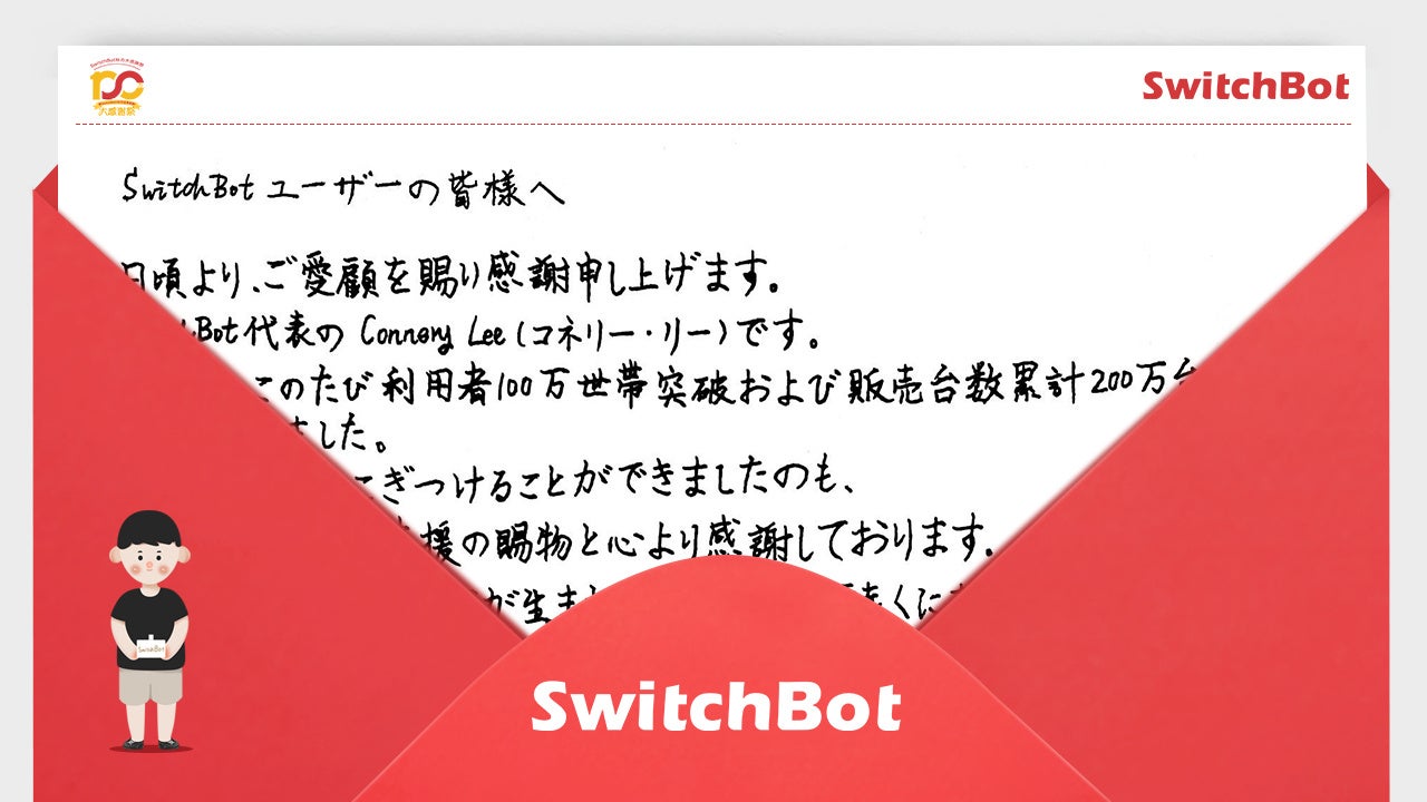 【SwitchBot】総額100万円以上が当たる！SwitchBot秋の大感謝祭を開催！のサブ画像3