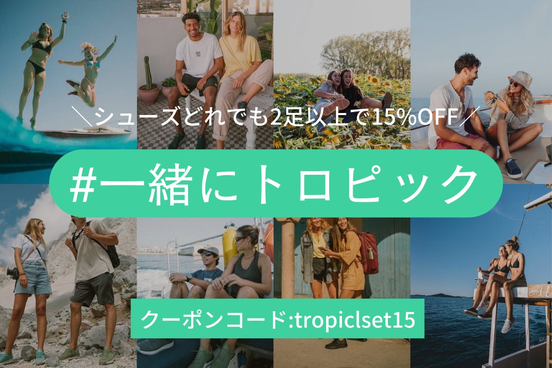 Tropicfeelユーザー同士で日常を共感し合う「#一緒にトロピック」を開催のサブ画像1