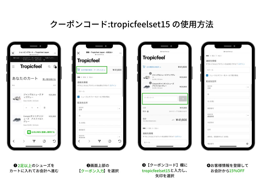 Tropicfeelユーザー同士で日常を共感し合う「#一緒にトロピック」を開催のサブ画像3
