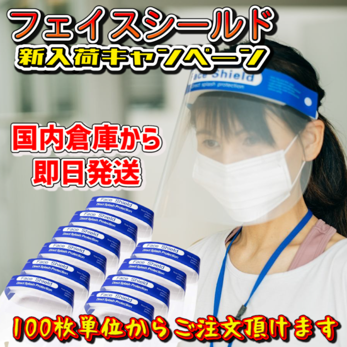 【在庫売り尽くしセール】LIME SHOP　楽天市場店にて大好評のフェイスシールド在庫一掃大売り出し開始！のメイン画像