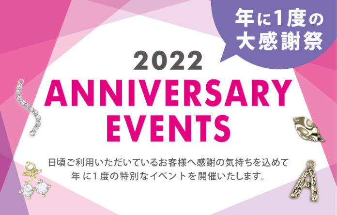 ビーズ＆パーツショップPARTS CLUBにて開催される特別なアニバーサリーイベント。10月はパーツクラブ24店舗で3日間開催！のメイン画像