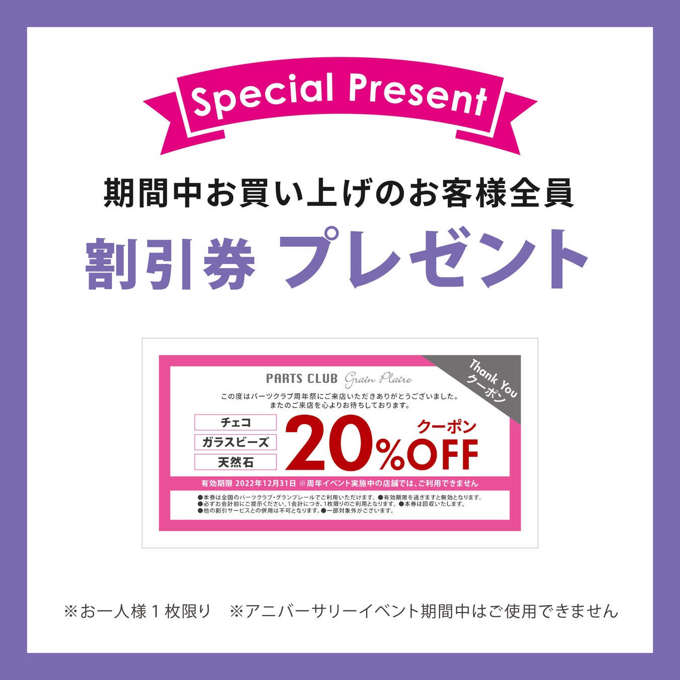 ビーズ＆パーツショップPARTS CLUBにて開催される特別なアニバーサリーイベント。10月はパーツクラブ24店舗で3日間開催！のサブ画像6