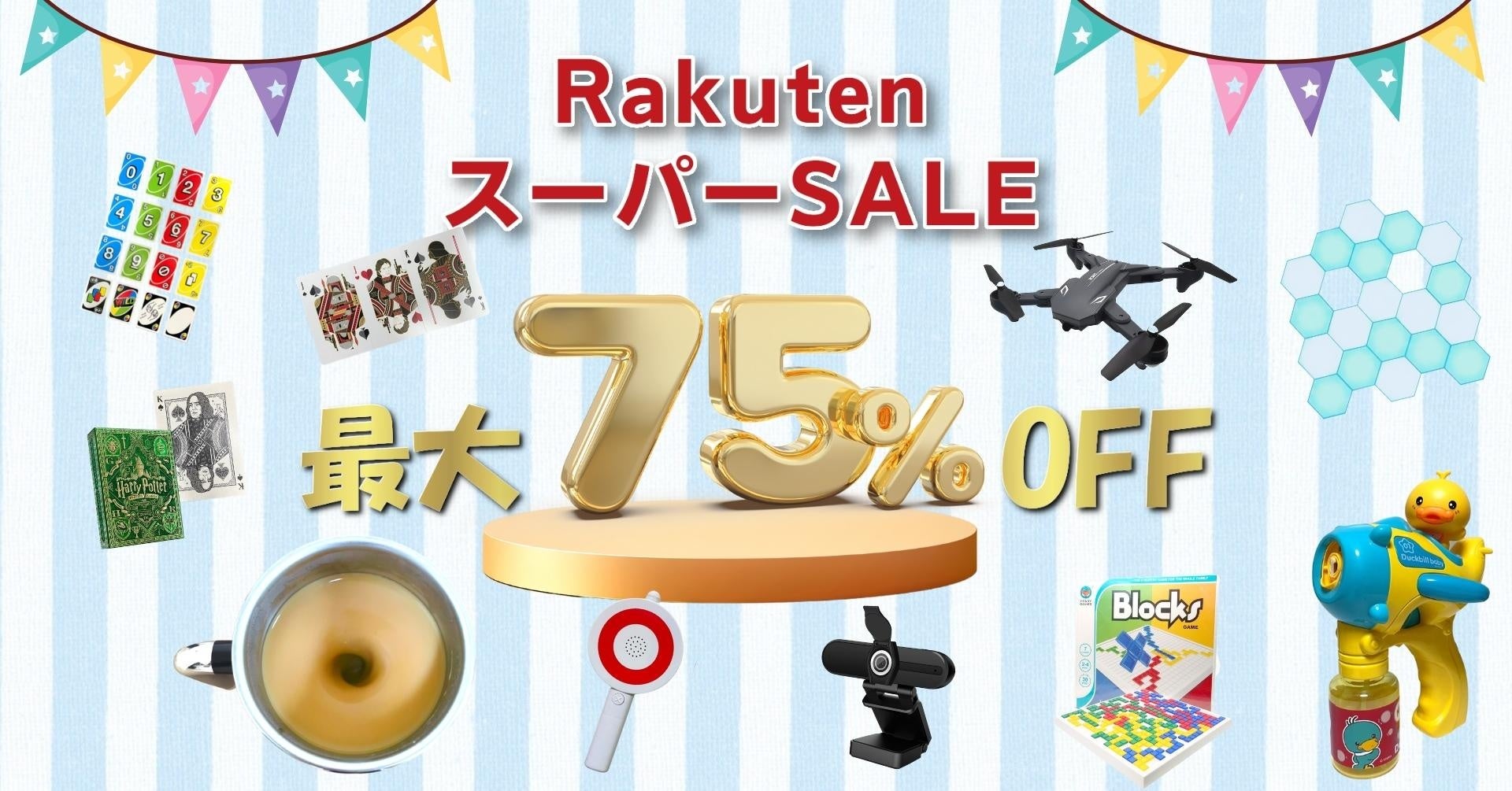 【楽天スーパーセール】最大75％ OFF 地上波テレビ7番組でご紹介された自動かき混ぜスピンカップや音に反応するライト、テレワークに特化したカメラなど、ミスタートラボルタの人気商品が特別価格でご提供!のサブ画像1