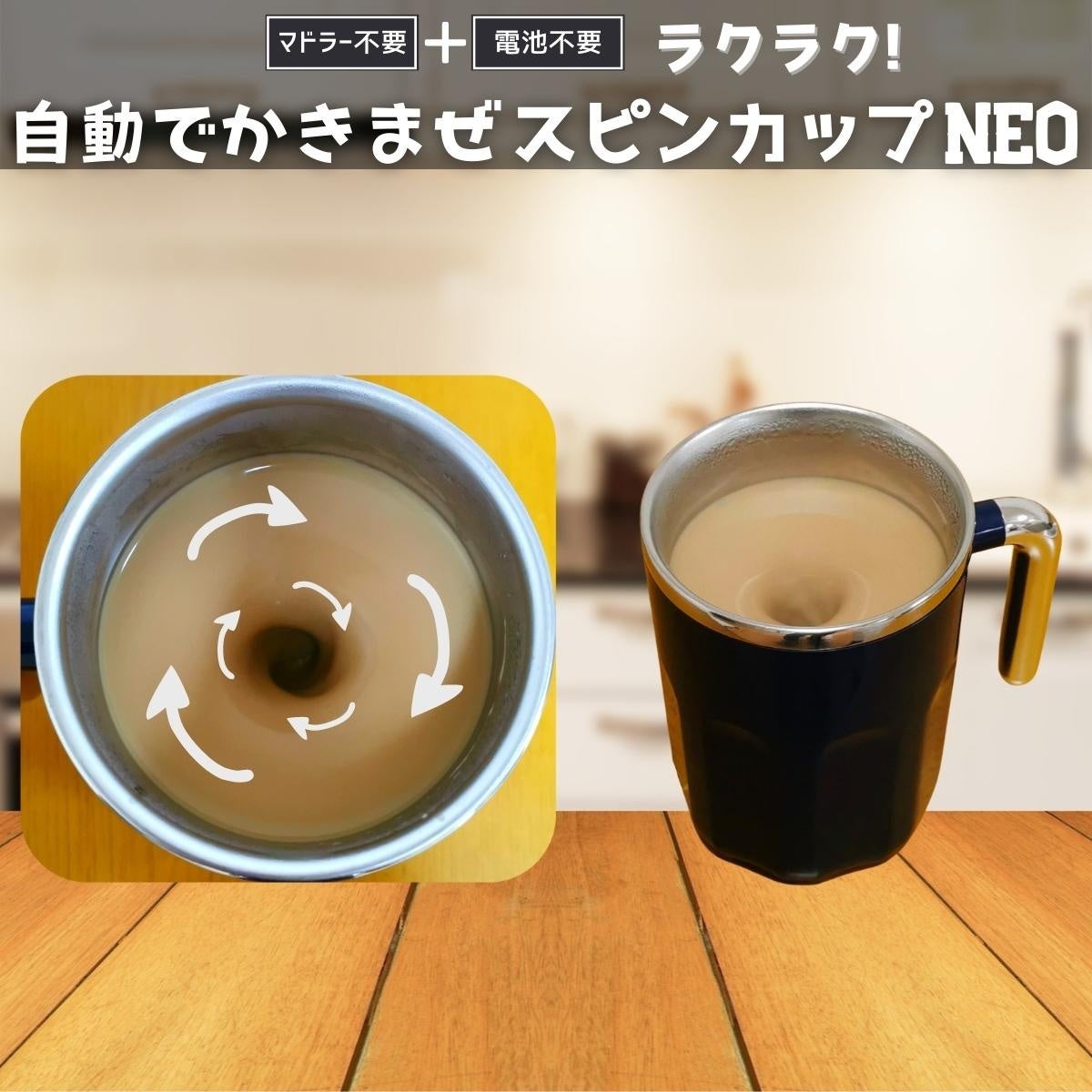 【楽天スーパーセール】最大75％ OFF 地上波テレビ7番組でご紹介された自動かき混ぜスピンカップや音に反応するライト、テレワークに特化したカメラなど、ミスタートラボルタの人気商品が特別価格でご提供!のサブ画像2