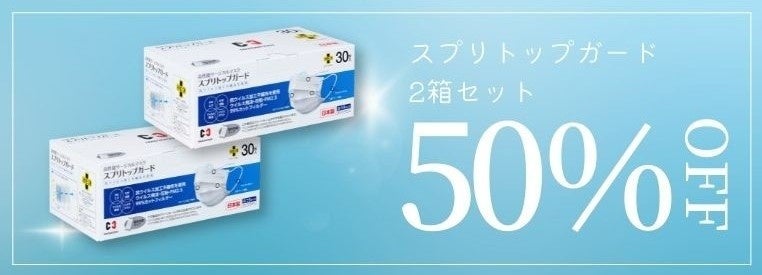 【楽天スーパーSALE】人気の日本製マスクが最大50％オフ！『楽天スーパーセール』開催！のサブ画像2