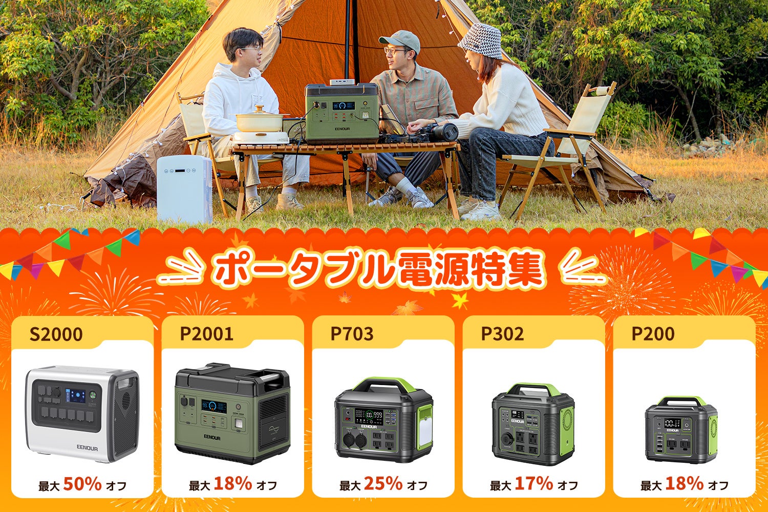 【Amazon防災対策＆秋キャンプ応援キャンペ－ン】EENOUR発電機、ポータブル電源など、期間限定セールが開催！最大63％OFF！！のサブ画像2