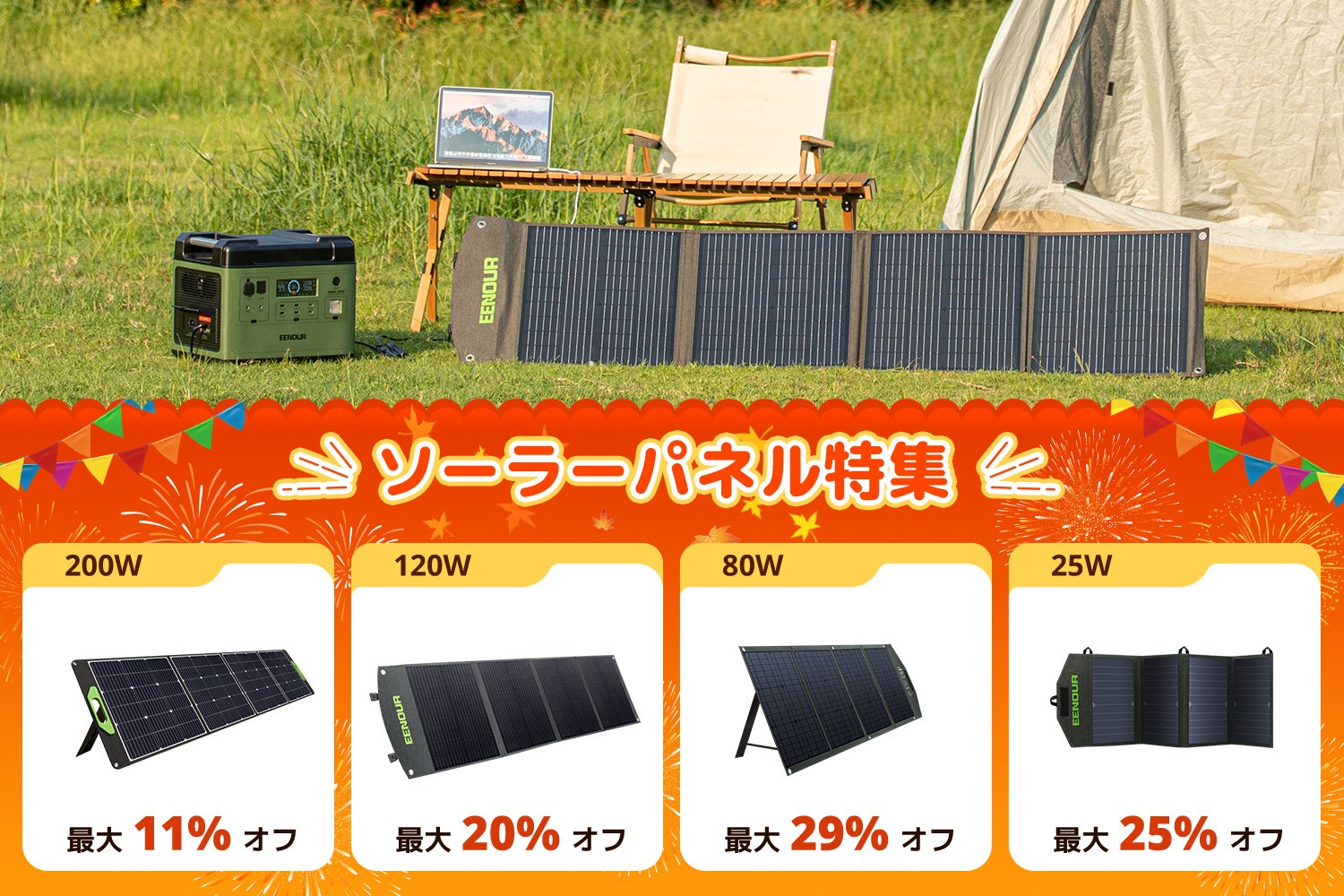 【Amazon防災対策＆秋キャンプ応援キャンペ－ン】EENOUR発電機、ポータブル電源など、期間限定セールが開催！最大63％OFF！！のサブ画像3