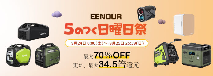 EENOUR PayPayモール店にて、２日間限定【全ストア最大70％オフ】今から使えるアイテムをおトクにGET！！【5のつく日曜日祭】のメイン画像