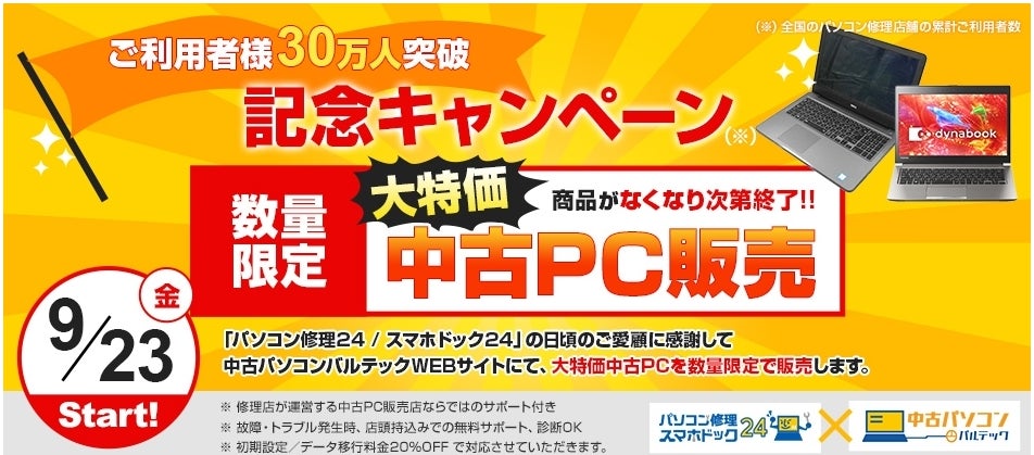 パナソニックの中古レッツノートが14,300円！中古パソコン バルテック ノートPCセール開催中！のサブ画像1