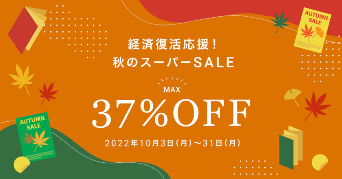 値上げラッシュに逆行！「ラクスル」、販促活動支援で今年最大の値下げキャンペーンを開始のメイン画像