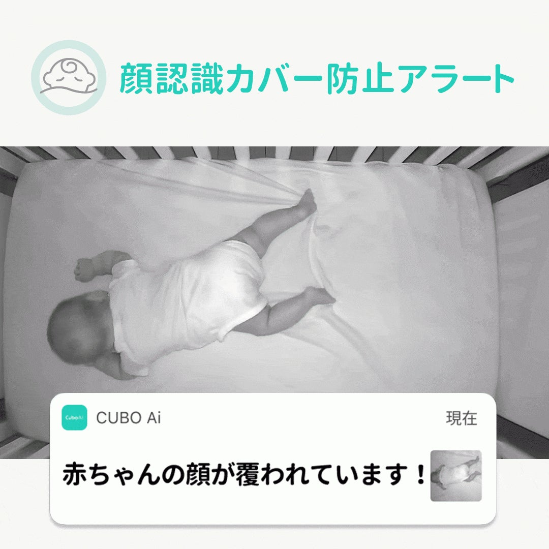 月間500万回の顔覆われ・寝返りアラートをママパパに通知し、赤ちゃんの安全を見守るCuboAiスマートベビーモニターがハロウィンセールを開催！のサブ画像3