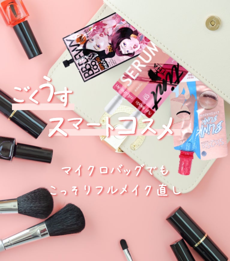 【日本初上陸!新感覚スマートコスメ本日発売】コスメ選びのお悩みをワクワクに。美容大国タイから「cosme nomad(コスメノマド)」が発売！【styme】のサブ画像2_マイクロバッグでもコスメノマドの極薄パウチならフルメイクセットも入ります