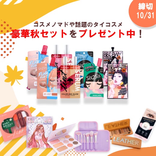 【日本初上陸!新感覚スマートコスメ本日発売】コスメ選びのお悩みをワクワクに。美容大国タイから「cosme nomad(コスメノマド)」が発売！【styme】のサブ画像5