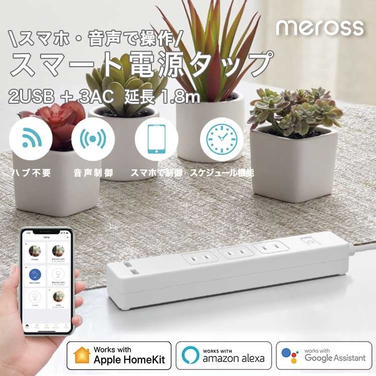 【Meross】10月末アマゾンMonthly Deal最大20%OFF！秋の大セール開催！のサブ画像4_MSS425HKJP ACポート3つ USBポート2つ