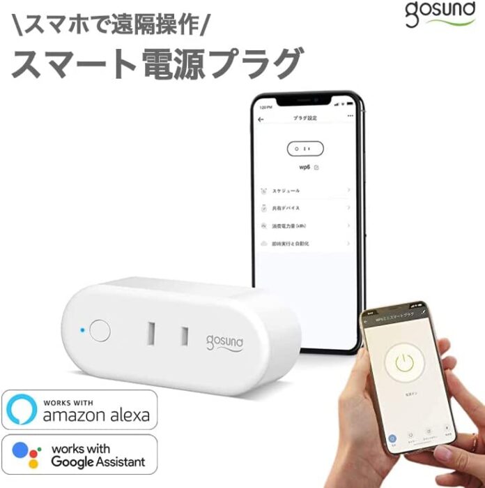 【Gosund WP6 スマートプラグ 消費電力計測機能あり】10月末アマゾンMonthly Deal最大20%OFF！秋の大セール開催！のメイン画像