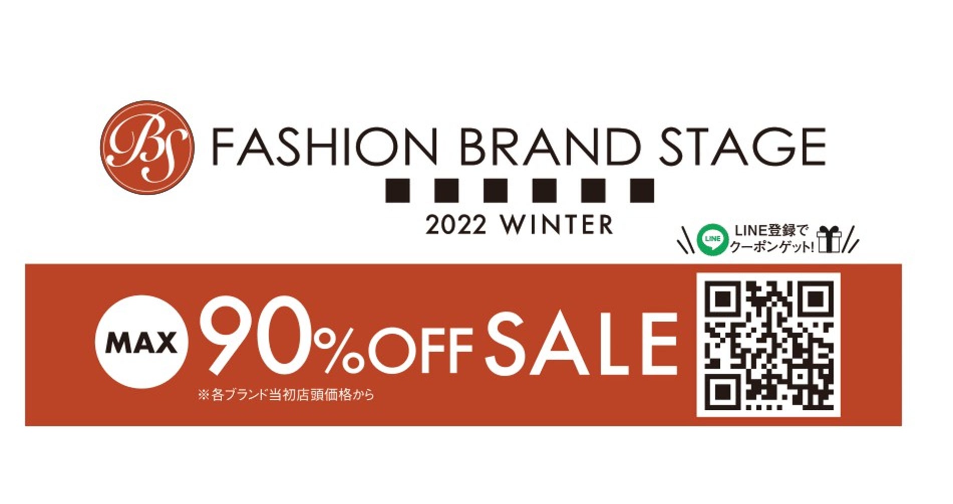 人気ガールズブランドが集結ー最大90％OFFの大セールを11月・12月に東京で開催ーのサブ画像1