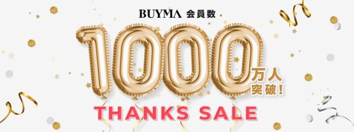 BUYMA会員登録者1,000万人突破記念！10月31日(月)までの『THANKS SALE』開催のメイン画像