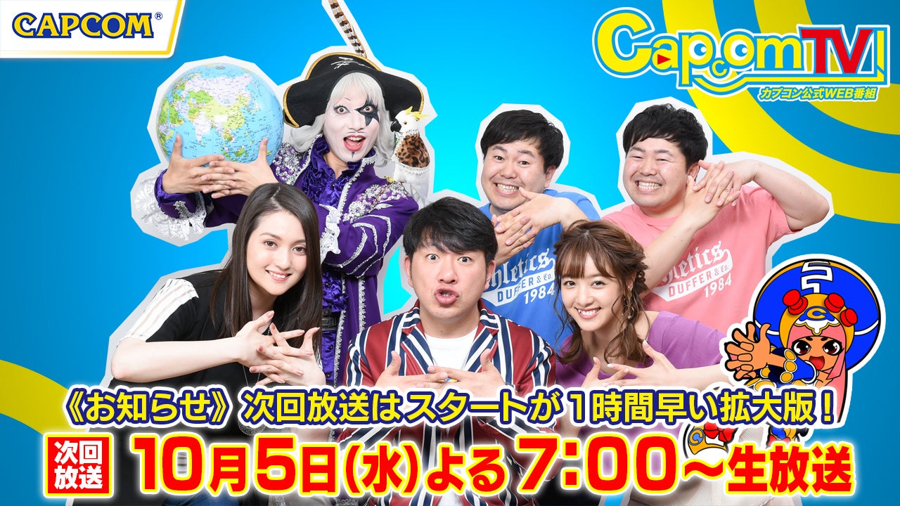 カプコンTV！10⽉5⽇(⽔)は放送時間を拡大してお届け！　よる7時スタート！ 　『モンスターハンターライズ：サンブレイク』を大特集！のサブ画像5