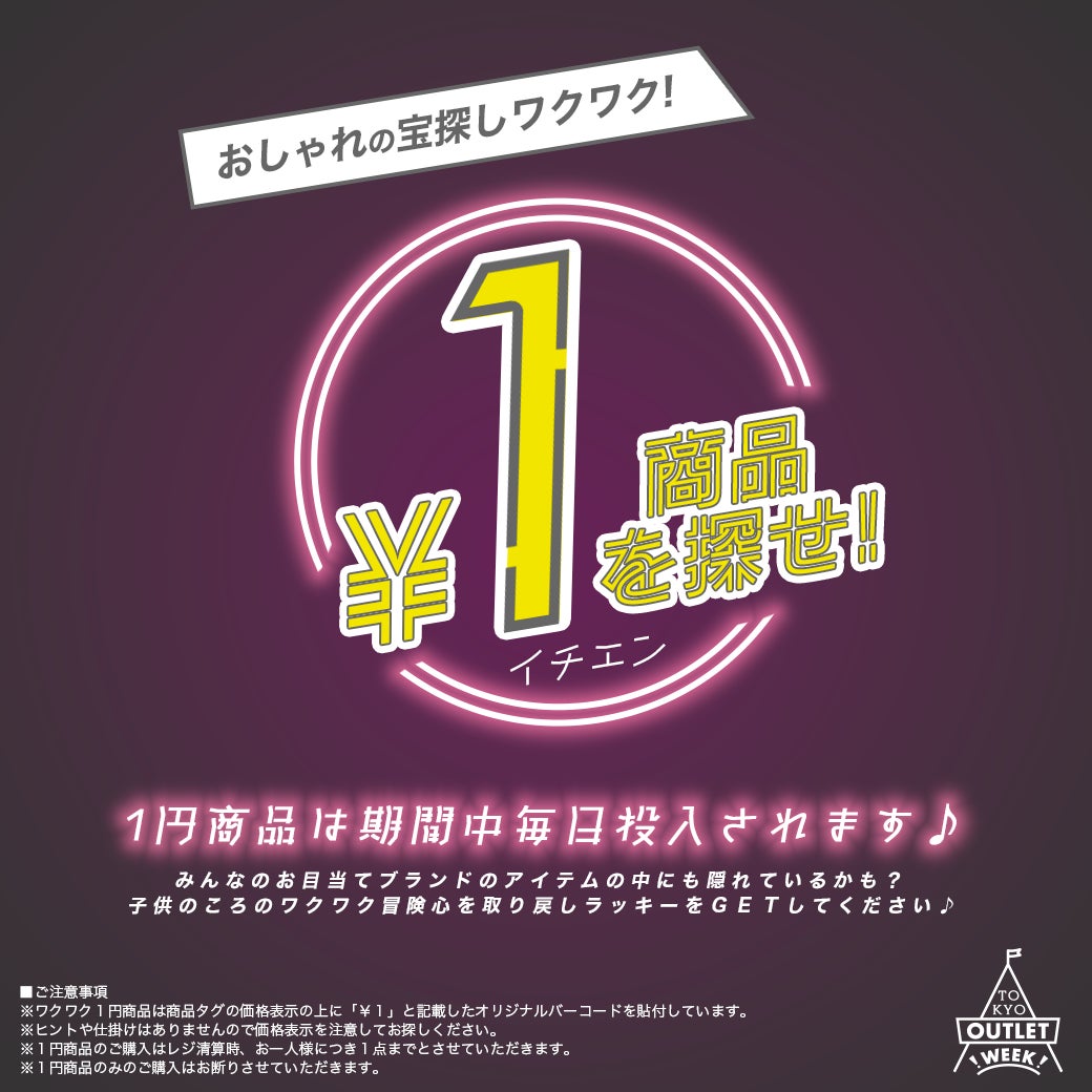 超お買い得なファッションアウトレットの祭典！「TOKYO OUTLET WEEK 2022 Autumn/Winter」がいよいよ開催間近！！さらに名古屋・大阪でのイベントも開催決定！！のサブ画像4