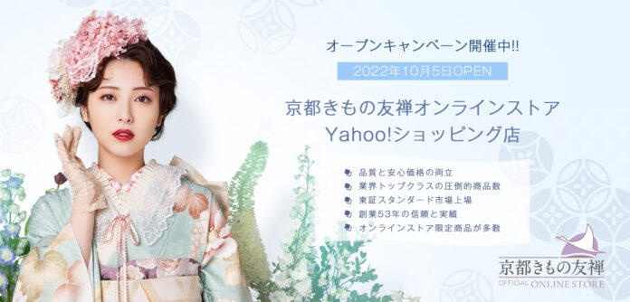 京都きもの友禅 Yahoo!ショッピングにてオンラインストアをオープンオンラインストア限定でお宮参り・七五三用衣装のレンタルサービス開始のメイン画像