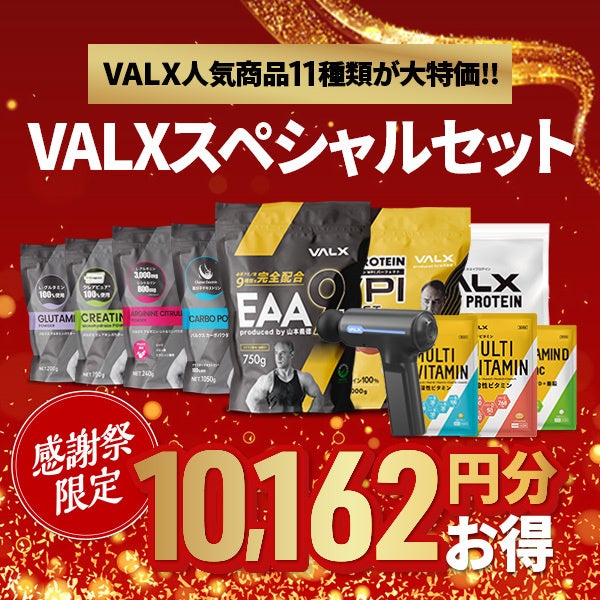おかげさまで「VALX」3周年！～日頃のご愛顧に感謝を込めて大感謝祭を実施～のサブ画像2