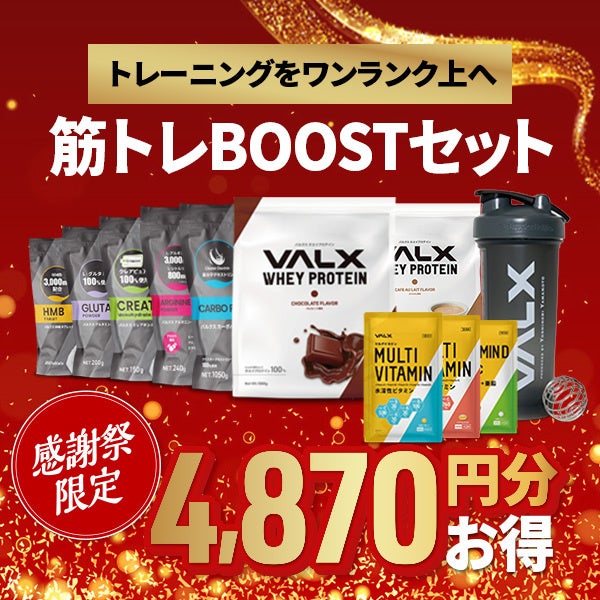 おかげさまで「VALX」3周年！～日頃のご愛顧に感謝を込めて大感謝祭を実施～のサブ画像3