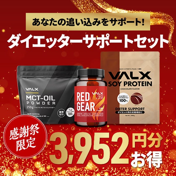 おかげさまで「VALX」3周年！～日頃のご愛顧に感謝を込めて大感謝祭を実施～のサブ画像4