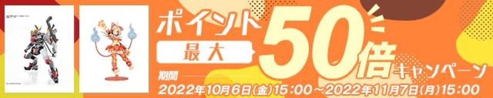 【DMM通販】ホビー商品が最大50倍！家電・日用品が最大30倍ポイント還元キャンペーンを11月7日まで開催！のサブ画像2