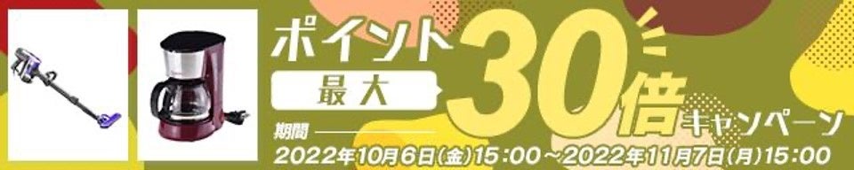 【DMM通販】ホビー商品が最大50倍！家電・日用品が最大30倍ポイント還元キャンペーンを11月7日まで開催！のサブ画像8