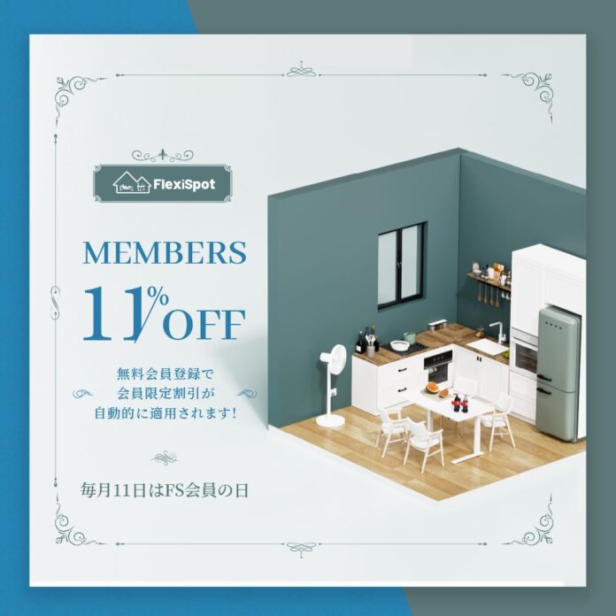【3日間11％OFF？！】FlexiSpot会員日は今月だけ3日間まで延長！人気商品さらに最大20％OFF！のメイン画像