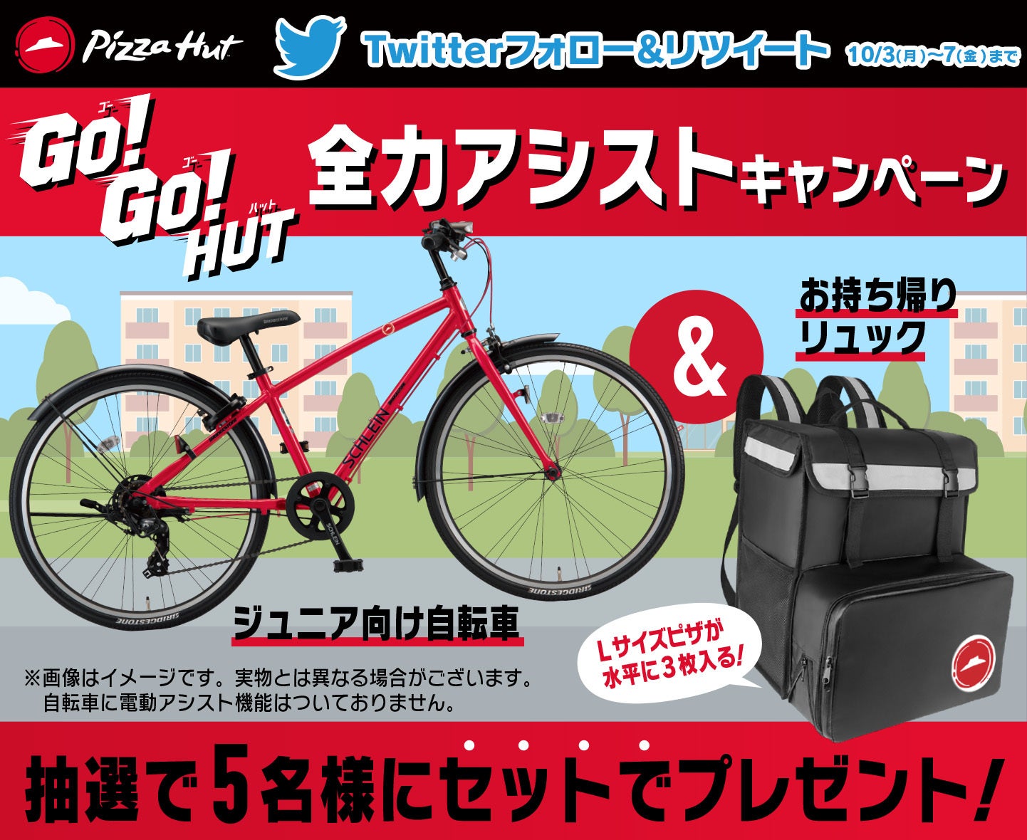 ピザハットが物価上昇で逼迫する家計の救世主に！？お持ち帰りでおトクが盛りだくさん「GO!GO!HUTセール」 10/3～11/10開催！のサブ画像6